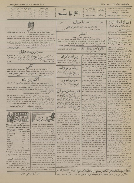 پرونده:Ettelaat13160917.pdf