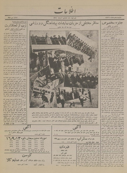 پرونده:Ettelaat13160917.pdf