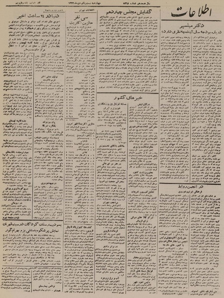 پرونده:Ettelaat13221021.pdf