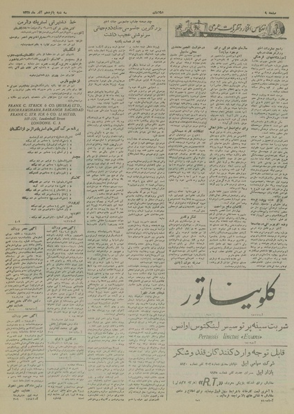 پرونده:Ettelaat13280915.pdf