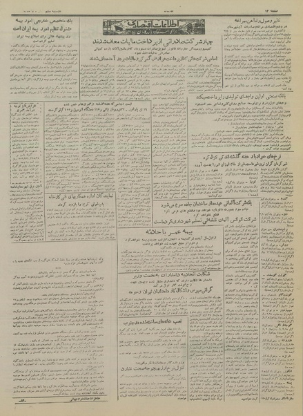 پرونده:Ettelaat13350806.pdf