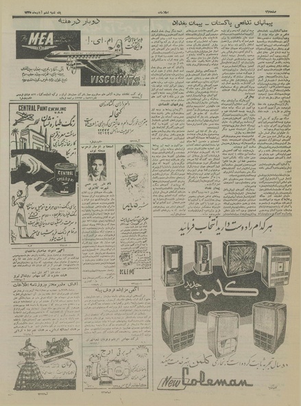 پرونده:Ettelaat13350806.pdf