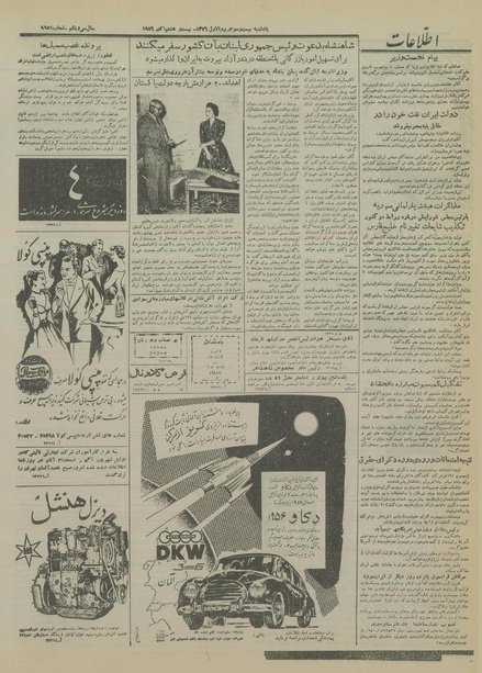 پرونده:Ettelaat13350806.pdf