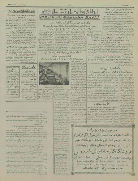 پرونده:Ettelaat13351208.pdf