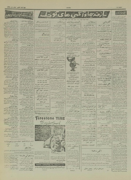 پرونده:Ettelaat13351208.pdf