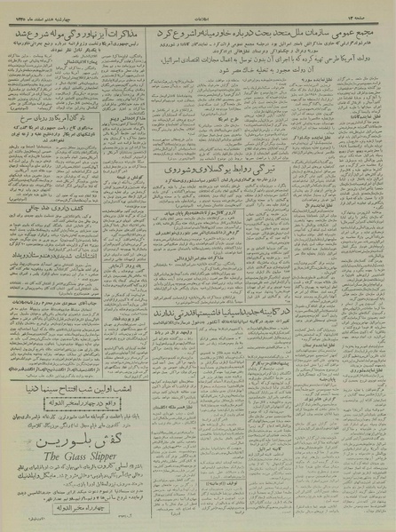 پرونده:Ettelaat13351208.pdf