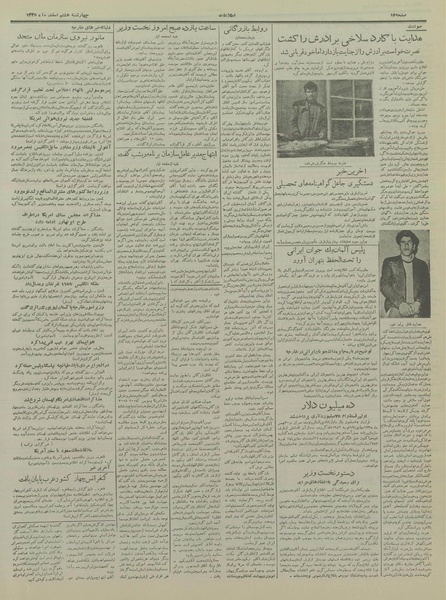 پرونده:Ettelaat13351208.pdf