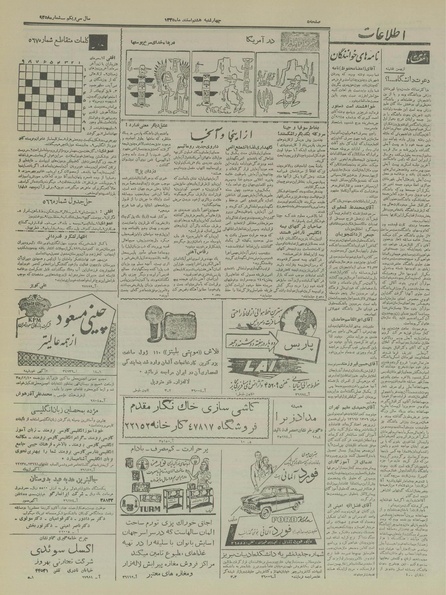 پرونده:Ettelaat13351208.pdf