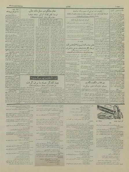 پرونده:Ettelaat13351208.pdf