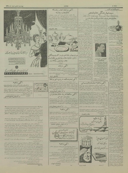 پرونده:Ettelaat13351208.pdf