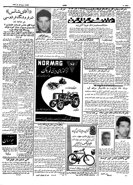 پرونده:Ettelaat13370930.pdf