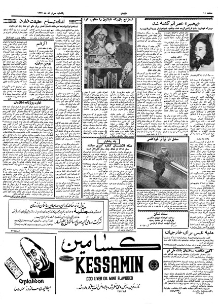 پرونده:Ettelaat13370930.pdf