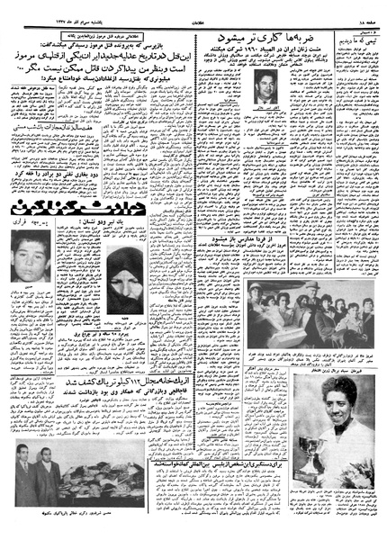 پرونده:Ettelaat13370930.pdf