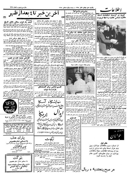 پرونده:Ettelaat13370930.pdf