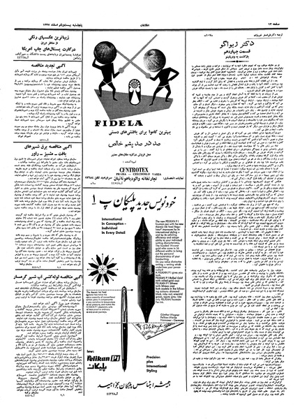 پرونده:Ettelaat13371221.pdf