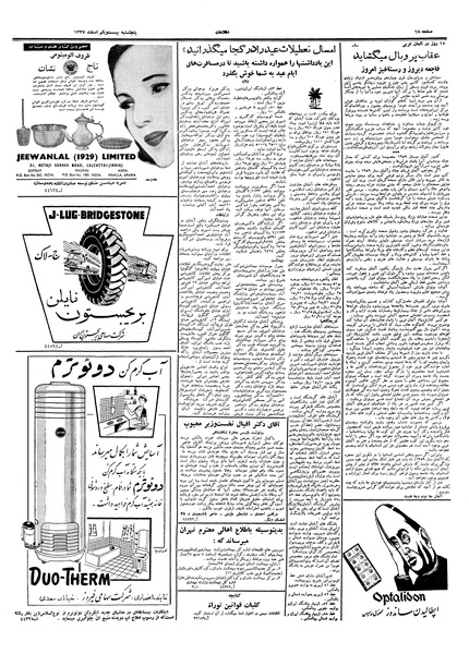 پرونده:Ettelaat13371221.pdf