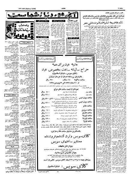 پرونده:Ettelaat13371221.pdf