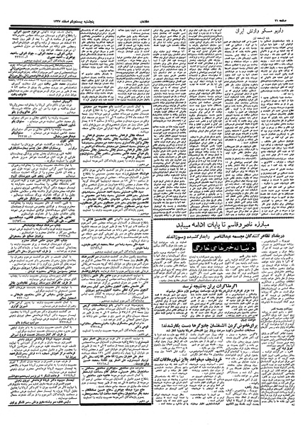 پرونده:Ettelaat13371221.pdf