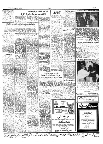 پرونده:Ettelaat13371221.pdf