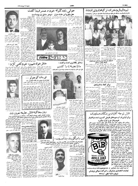 پرونده:Ettelaat13380412.pdf