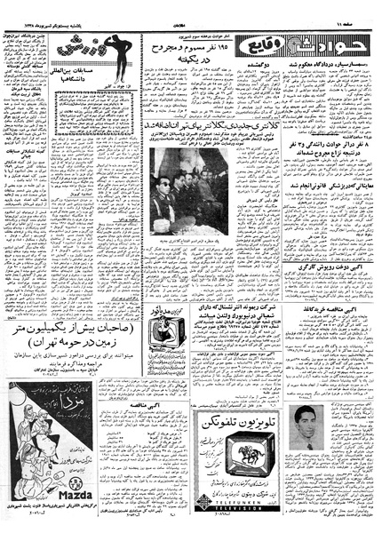 پرونده:Ettelaat13380621.pdf