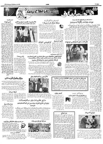 پرونده:Ettelaat13380621.pdf