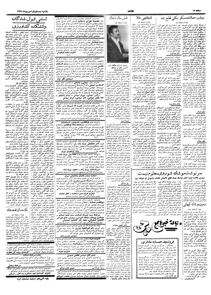 پرونده:Ettelaat13380621.pdf