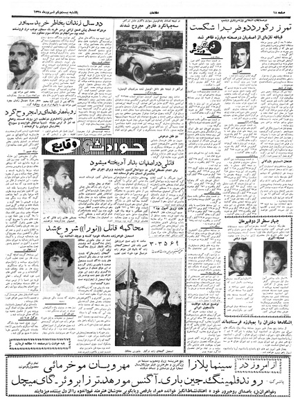 پرونده:Ettelaat13380621.pdf