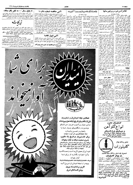 پرونده:Ettelaat13380621.pdf