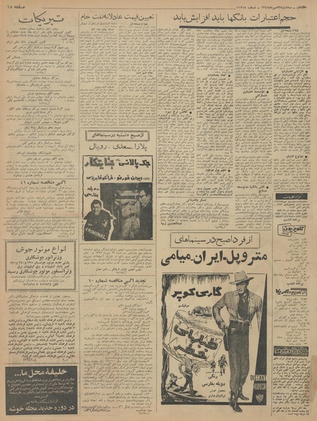 پرونده:Ettelaat13420723.pdf