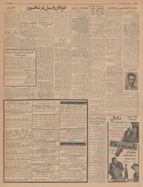 پرونده:Ettelaat13420906.pdf