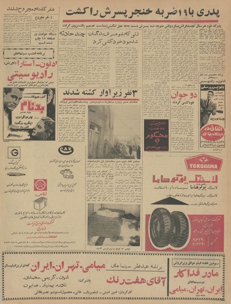 پرونده:Ettelaat13421119.pdf