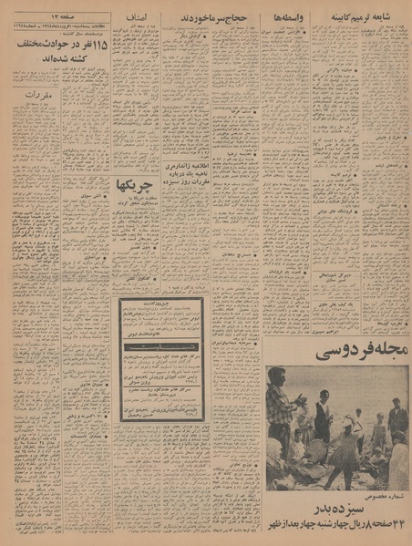 پرونده:Ettelaat13440110.pdf