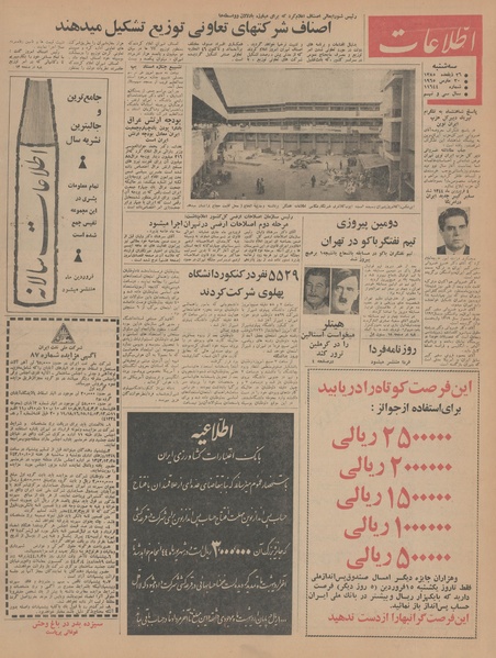 پرونده:Ettelaat13440110.pdf