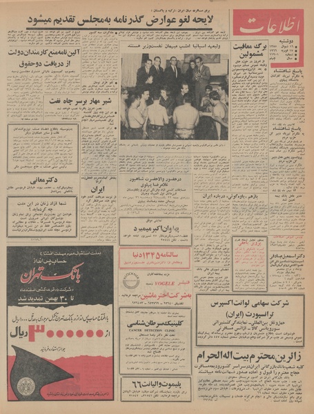 پرونده:Ettelaat13441118.pdf