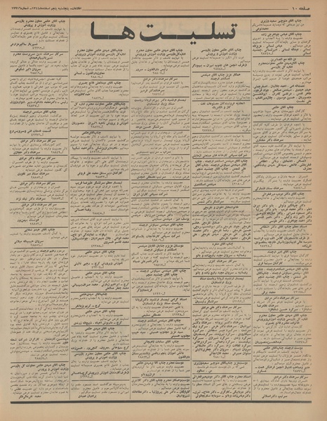 پرونده:Ettelaat13441205.pdf