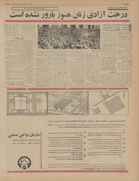 پرونده:Ettelaat13441205.pdf