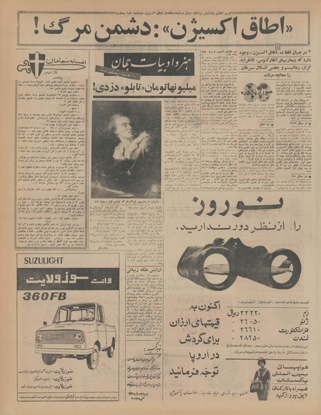 پرونده:Ettelaat13441205.pdf