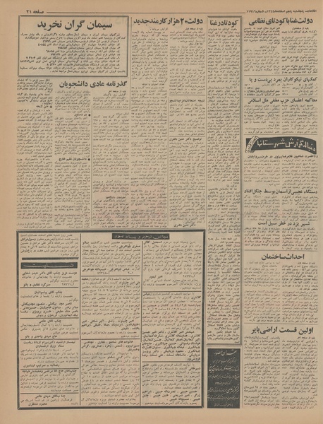 پرونده:Ettelaat13441205.pdf