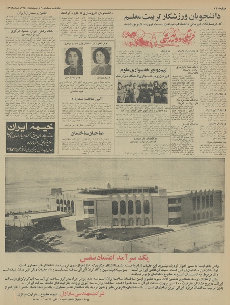 پرونده:Ettelaat13450206.pdf