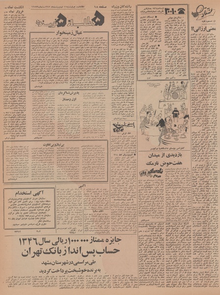 پرونده:Ettelaat13470211.pdf