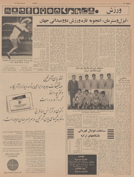 پرونده:Ettelaat13470211.pdf