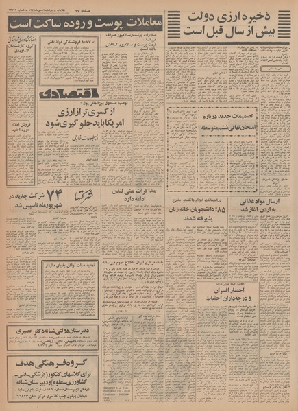 پرونده:Ettelaat13490714.pdf