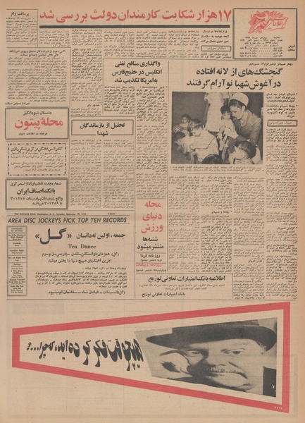 پرونده:Ettelaat13490714.pdf