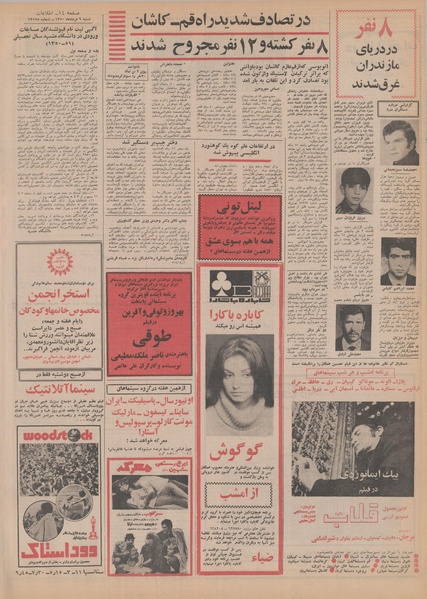 پرونده:Ettelaat13500509.pdf