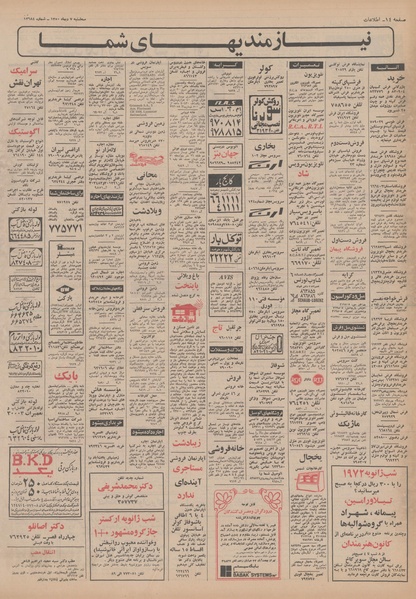 پرونده:Ettelaat13501007.pdf