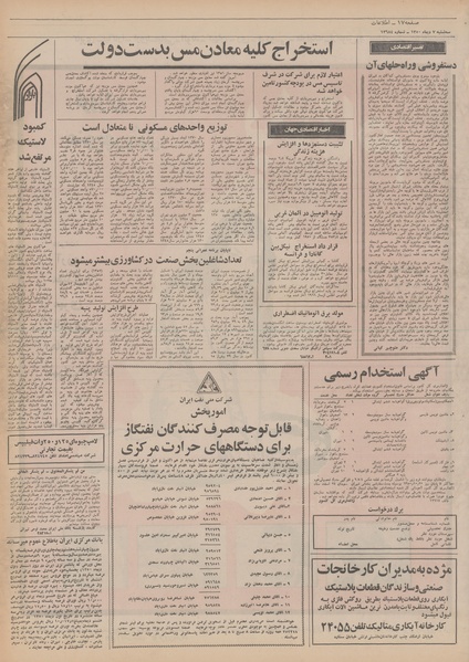 پرونده:Ettelaat13501007.pdf