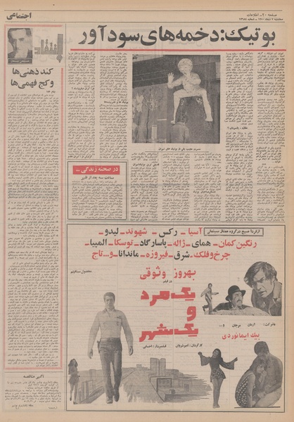 پرونده:Ettelaat13501007.pdf