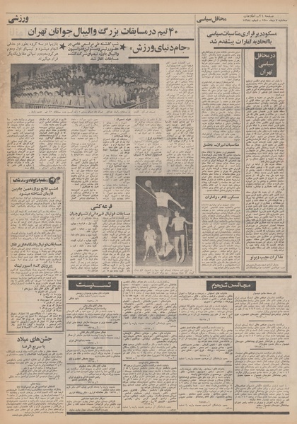 پرونده:Ettelaat13501007.pdf