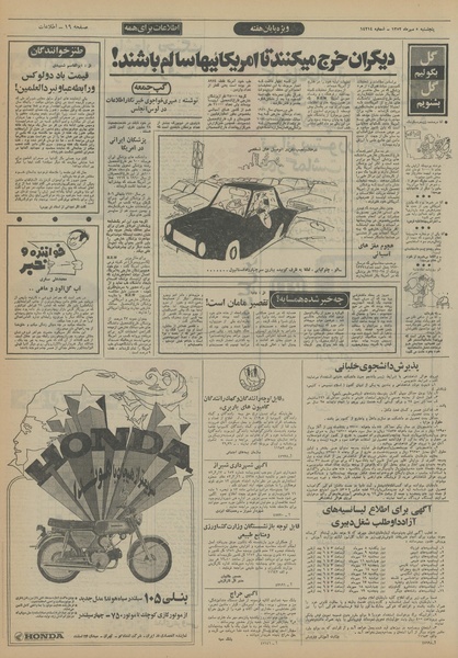 پرونده:Ettelaat13520705.pdf